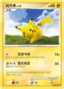 Front of 피카츄 28, 모험의 시작 Korean