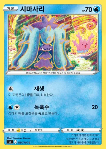 시마사리 24 ₩2,000