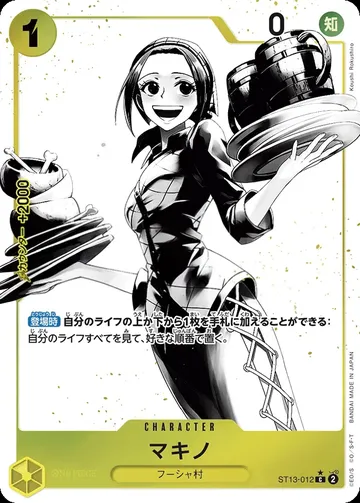 マキノ ST13-012 · Parallel $1.65