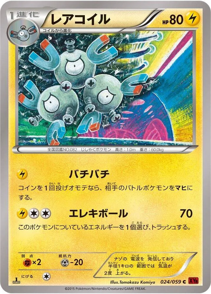 Front of Magneton 24, 赤い閃光 Japanese