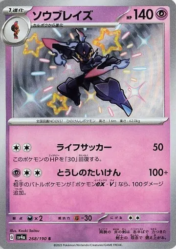 ソウブレイズ 268 ₩5,684