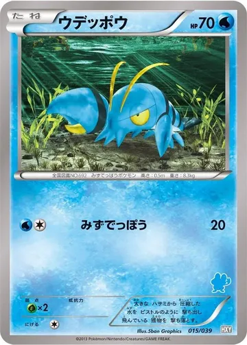 ウデッポウ 15 ¥550