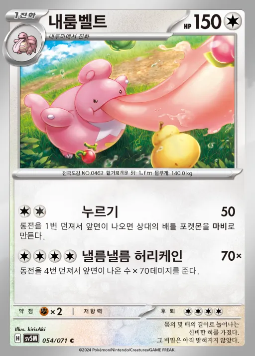 Front of 내룸벨트 54, 사이버저지 Korean