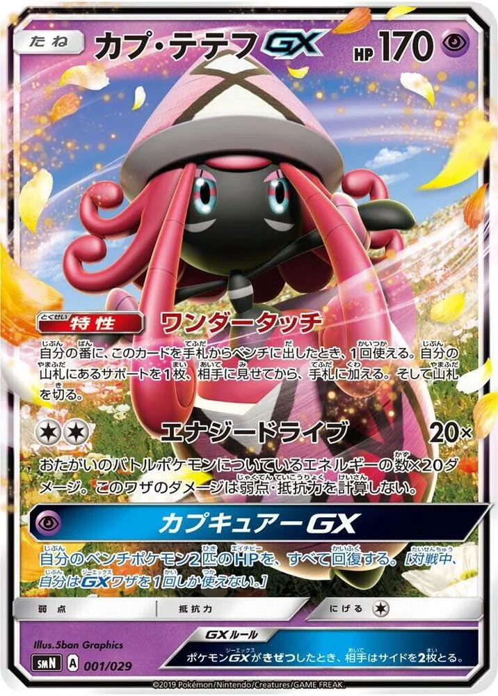 Front of Tapu Lele GX 1, デッキビルドBOX「TAG TEAM GX」 Japanese