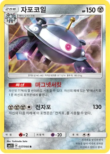 자포코일 37