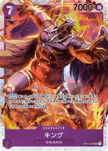 キング OP01-096 $0.76