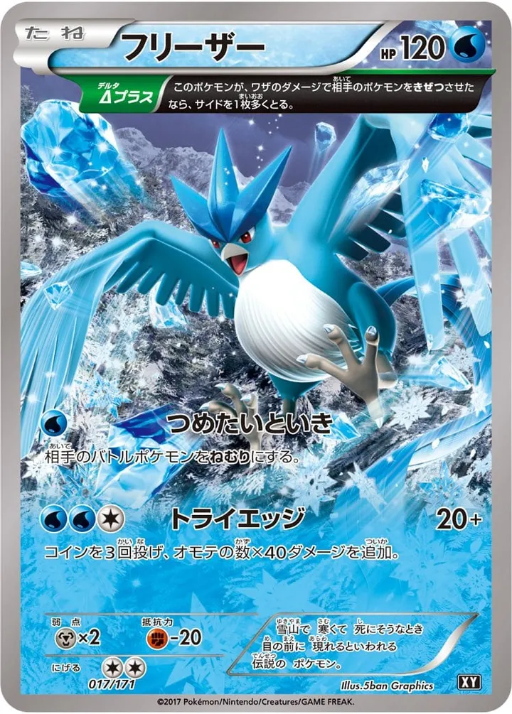 Front of Articuno 17, THE BEST OF XY Japanese