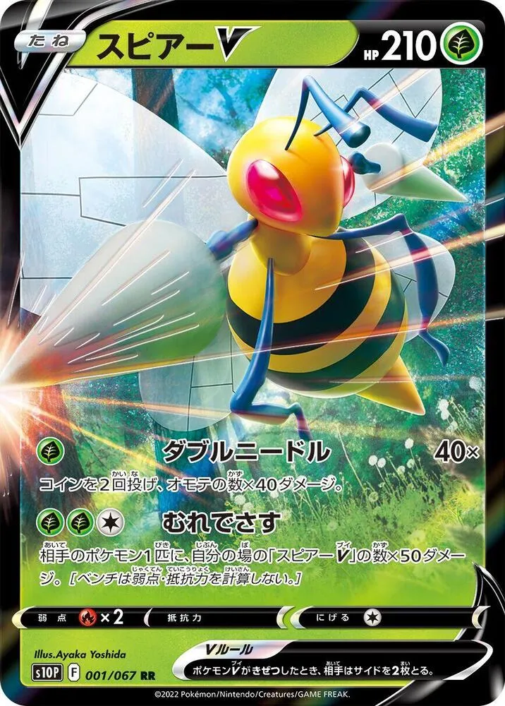 Front of Beedrill V 1, スペースジャグラー Japanese