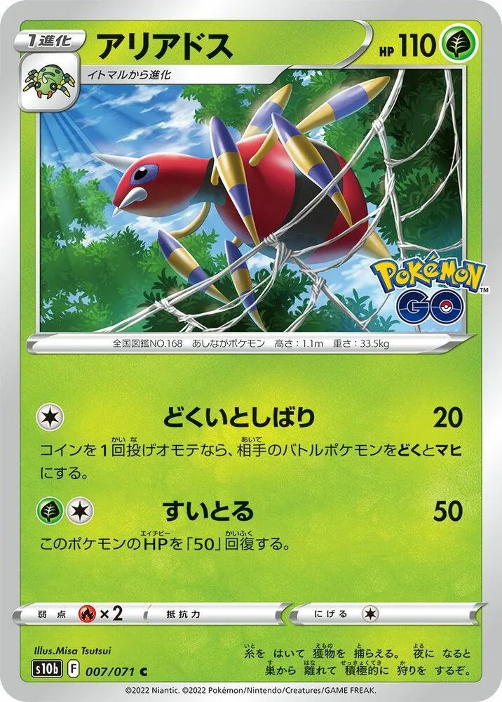 Pokémon GO 일본판 アリアドス 7 카드 앞면