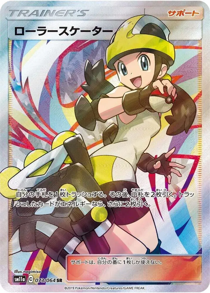 Front of Roller Skater 73, リミックスバウト Japanese