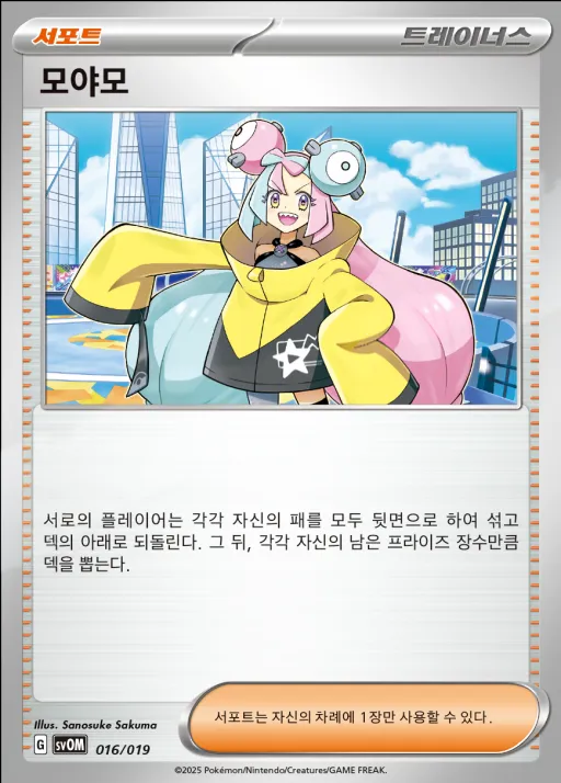 스칼렛&바이올렛 스타터 세트 ex 「마리의 모르페코&오롱털 ex」 韓国語版 모야모 16 カード表面