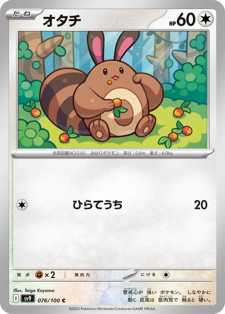 Front of Sentret 76, バトルパートナーズ Japanese