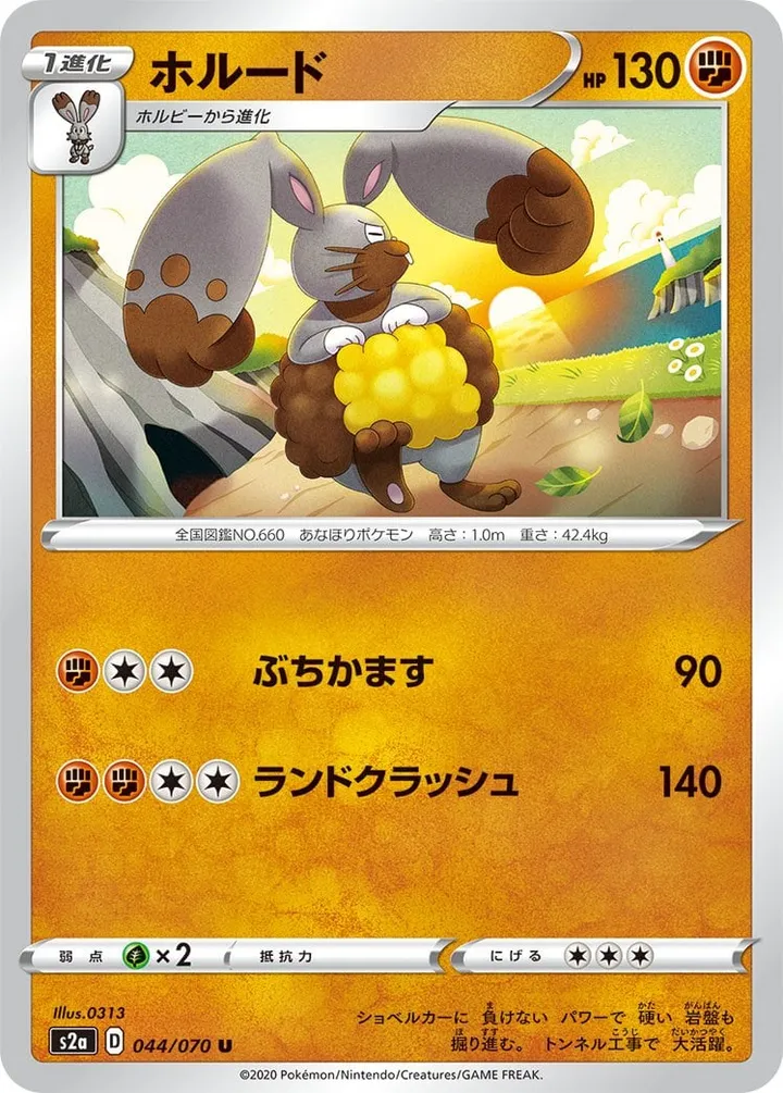 Front of Diggersby 44, 爆炎ウォーカー Japanese