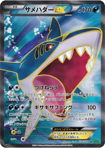 Sharpedo EX 74
