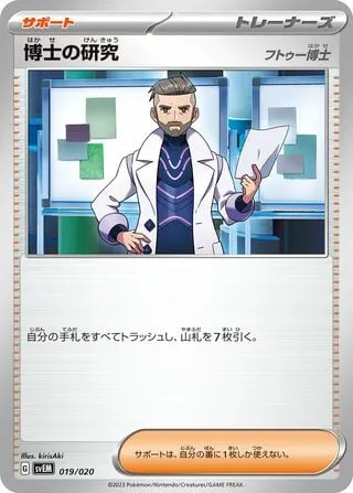 Front of Professor's Research - Professor Turo 19, スターターセット テラスタル ミュウツーex Japanese