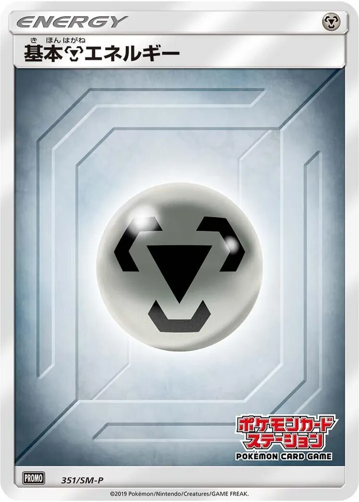 Front of Metal Energy 351, SM-Pプロモーションカード Japanese