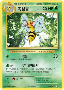 Front of 독침붕 7, 확장팩 BASE PACK 20th Anniversary Korean