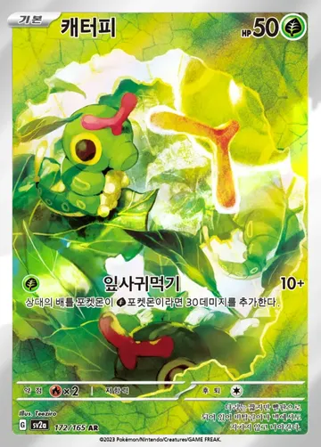캐터피 172 ¥589
