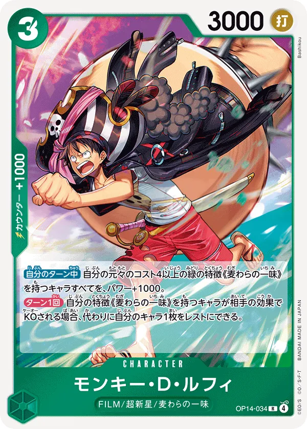 Front of モンキー・D・ルフィ OP14-034, 蒼海の七傑 Japanese