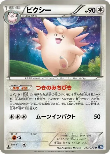 Clefable 52 $6.00