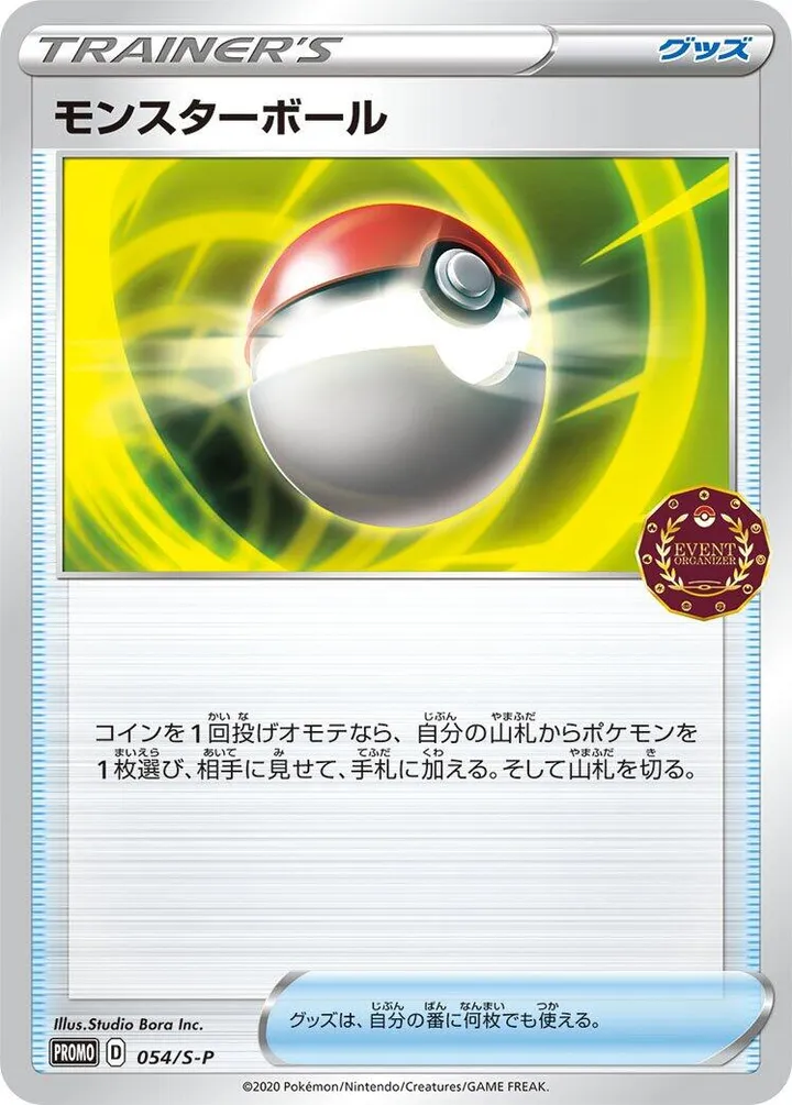 Front of Poké Ball 54, S-Pプロモーションカード Japanese