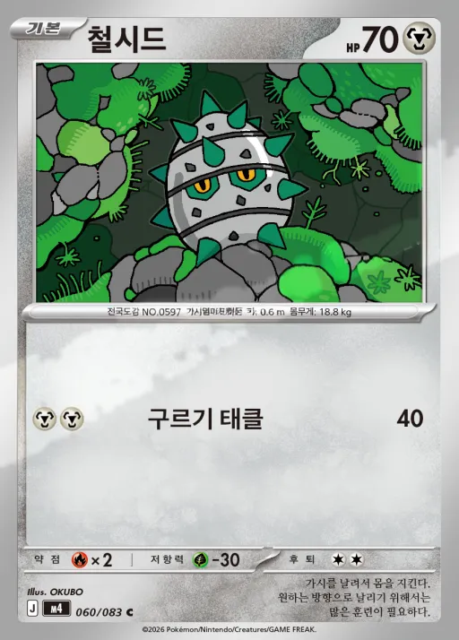 Front of 철시드 60, 닌자스피너 Korean