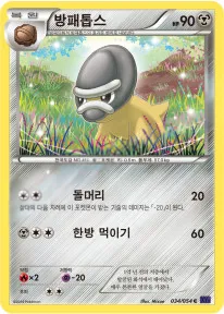 Front of 방패톱스 34, 타오르는 투사 Korean