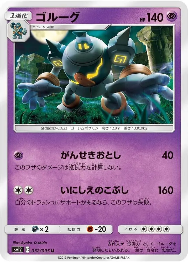 Front of Golurk 32, オルタージェネシス Japanese