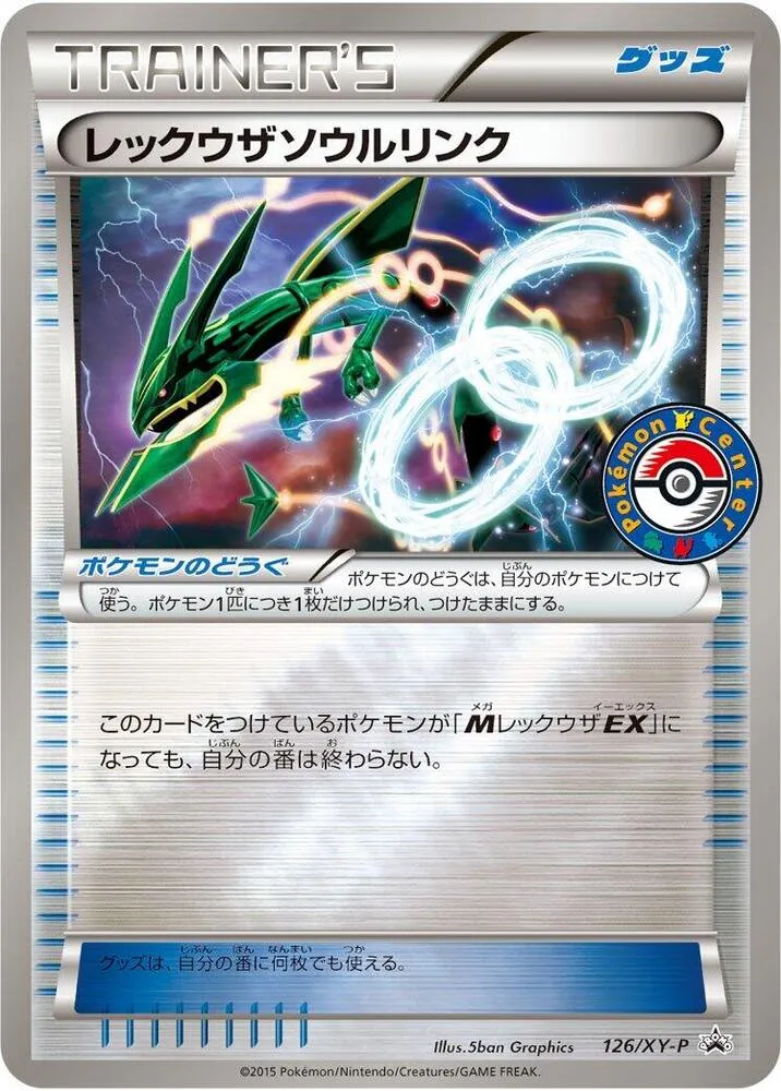 Front of Rayquaza Spirit Link 126, XY-Pプロモーションカード Japanese
