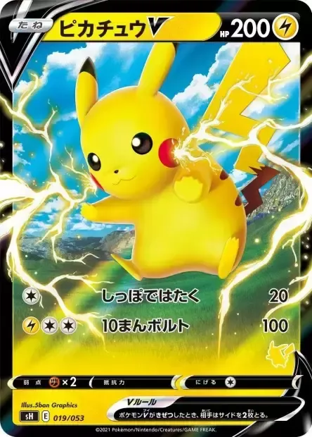 Front of Pikachu V 19, ファミリーポケモンカードゲーム(2021年版、エースバーンV・ピカチュウV・バンギラスV) Japanese