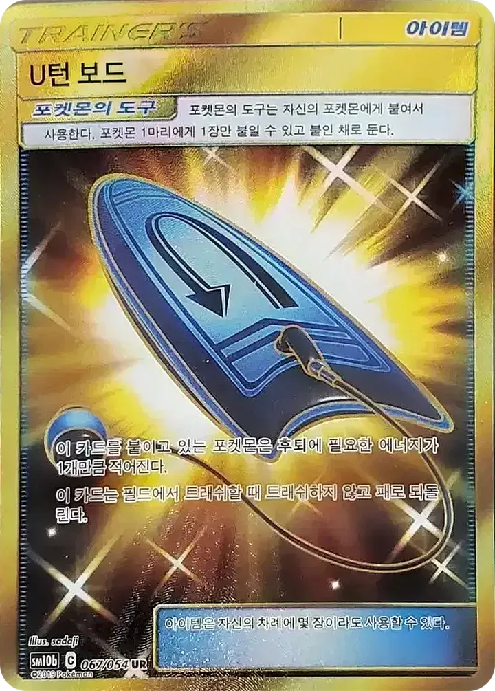 Front of U-Turn Board 67, 스카이레전드 Korean