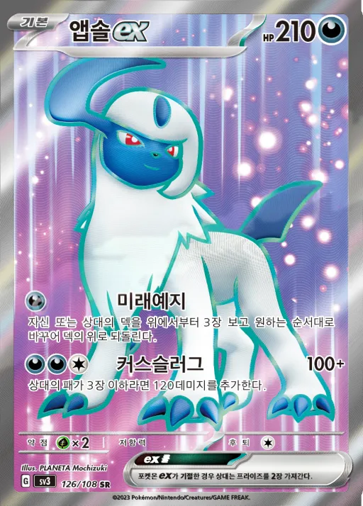 Front of 앱솔 ex 126, 흑염의 지배자 Korean