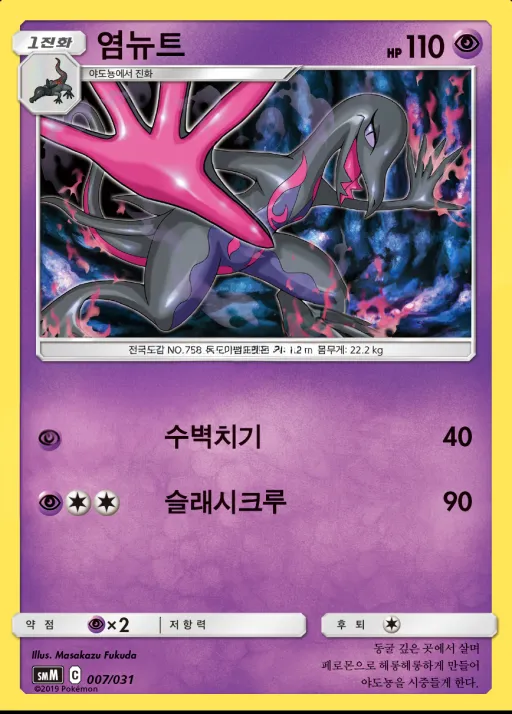 썬&문 스타터 세트 TAG TEAM GX 「에브이&테오키스 GX」 「블래키&다크라이 GX」 韓国語版 염뉴트 7 カード表面