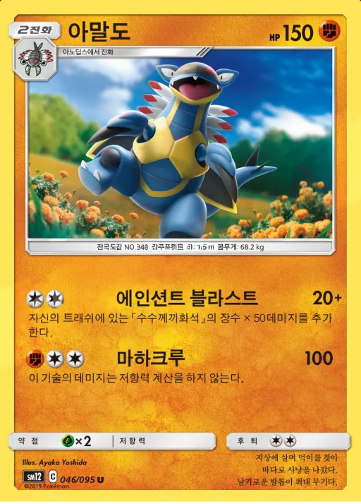 Front of 아말도 46, 얼터제네시스 Korean