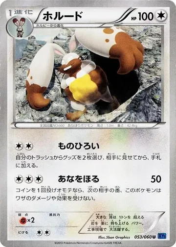 ホルード 53 ¥80
