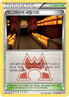 Front of 마그마단의 비밀기지 31, 마그마단vs아쿠아단 더블크라이시스 Korean