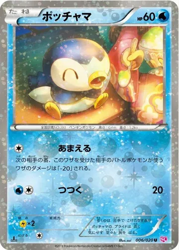 ポッチャマ 6 ₩67,452