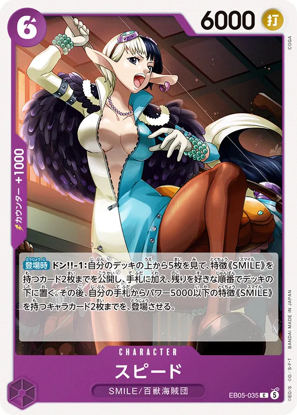 Front of スピード EB05-035, ONE PIECE Heroines Edition vol.2 Japanese
