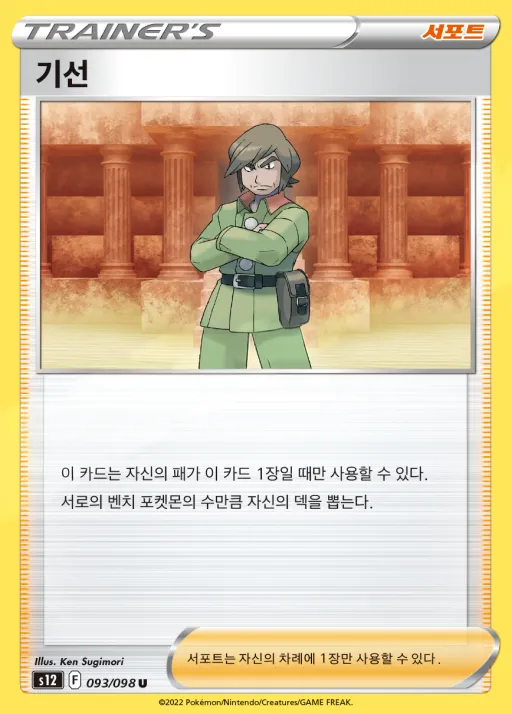Front of 기선 93, 패러다임트리거 Korean