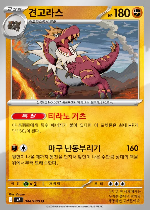 니힐제로 한국판 견고라스 44 카드 앞면