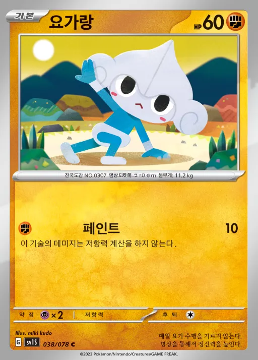 Front of 요가랑 38, 스칼렛 ex Korean