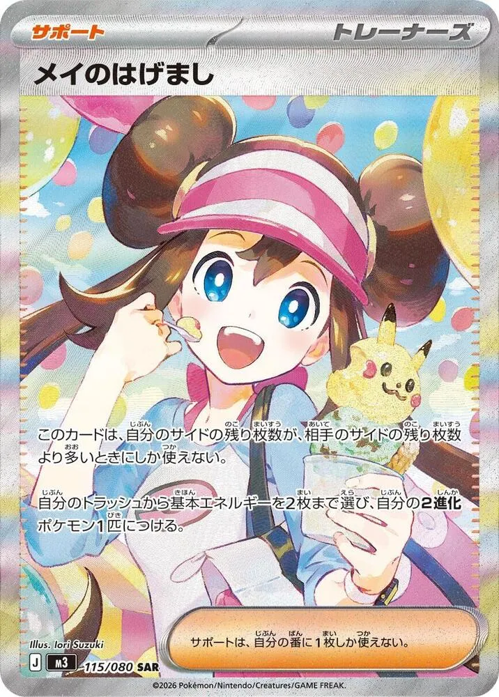Front of Rosa's Encouragement 115, ムニキスゼロ Japanese
