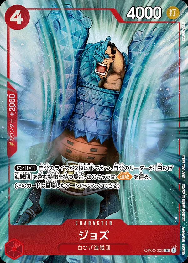 Front of ジョズ OP02-008 · Parallel, 頂上決戦 Japanese