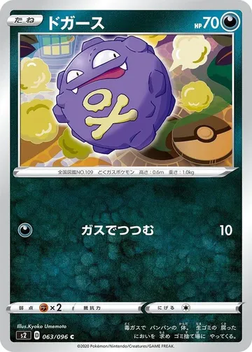 Koffing 63 $2.45