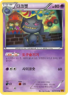 에메랄드 브레이크 韓国語版 다크펫 27 カード表面