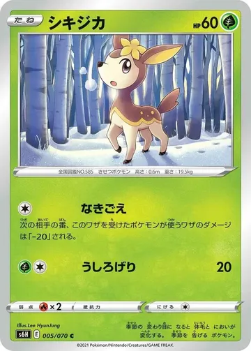 シキジカ 5 ₩322