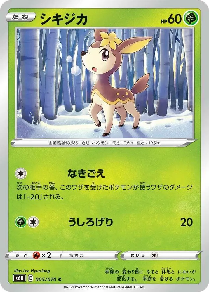 Front of Deerling 5, 白銀のランス Japanese