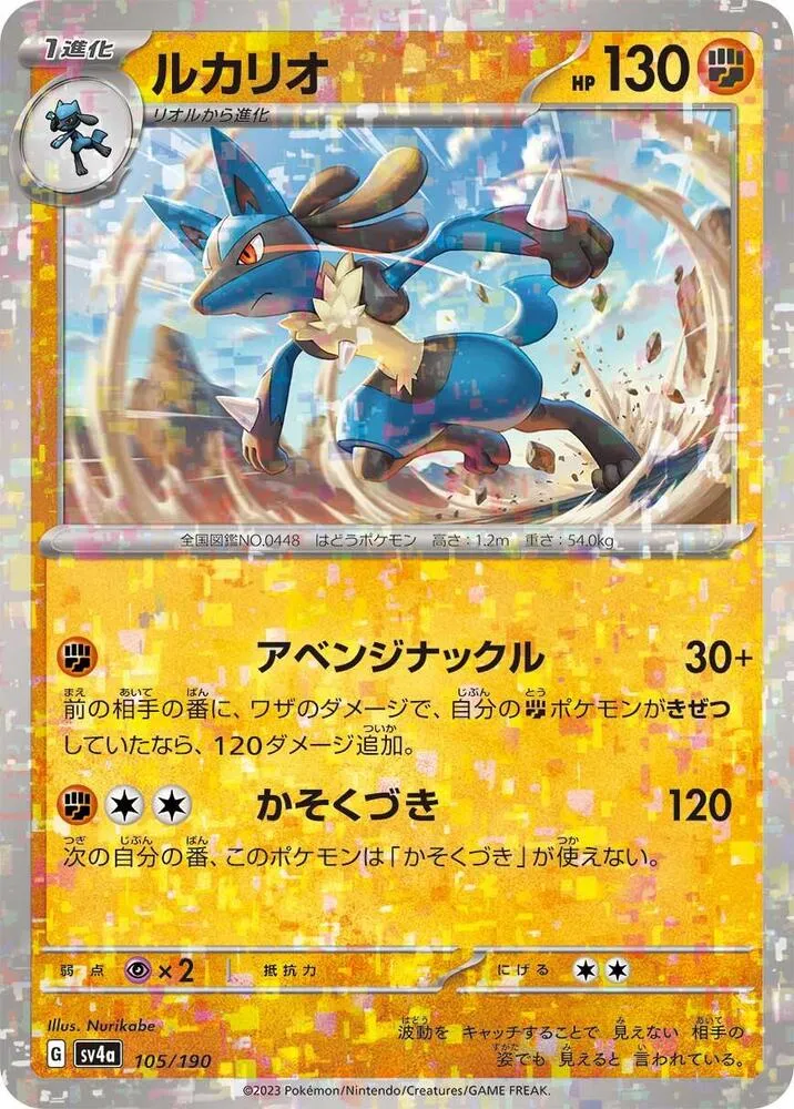 Front of Lucario - 105/190 105 · Mirror, シャイニートレジャーex Japanese