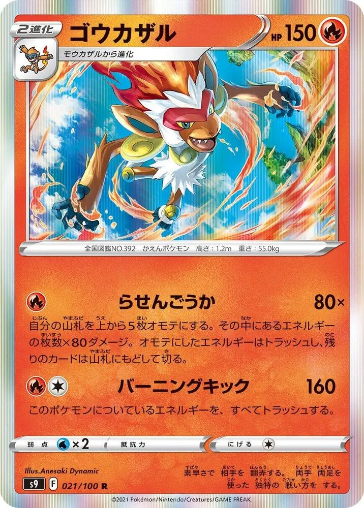 Front of Infernape 21, スターバース Japanese