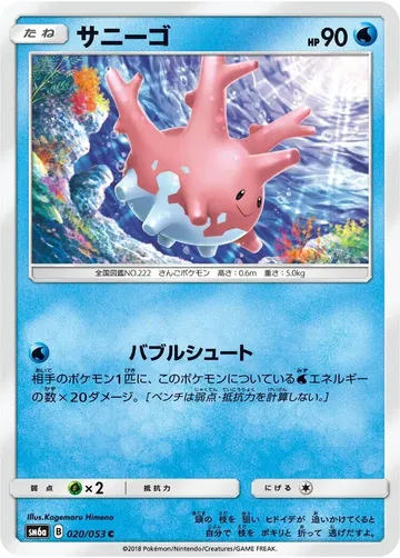 サニーゴ 20 ₩1,273
